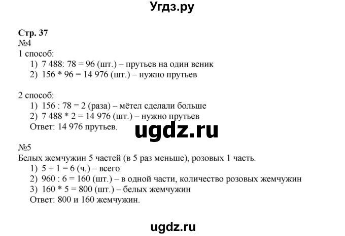 ГДЗ (Решебник к тетради 2016) по математике 4 класс (рабочая тетрадь) Гейдман Б.П. / тетрадь №4. страница / 37