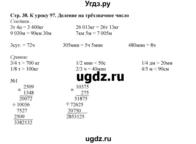 ГДЗ (Решебник к тетради 2016) по математике 4 класс (рабочая тетрадь) Гейдман Б.П. / тетрадь №4. страница / 38