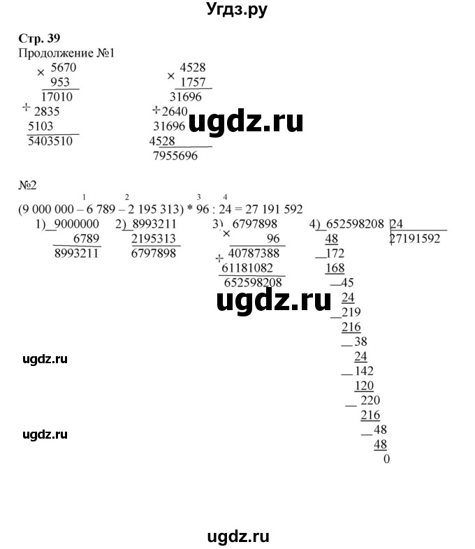 ГДЗ (Решебник к тетради 2016) по математике 4 класс (рабочая тетрадь) Гейдман Б.П. / тетрадь №4. страница / 39
