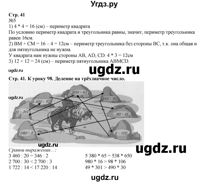 ГДЗ (Решебник к тетради 2016) по математике 4 класс (рабочая тетрадь) Гейдман Б.П. / тетрадь №4. страница / 41