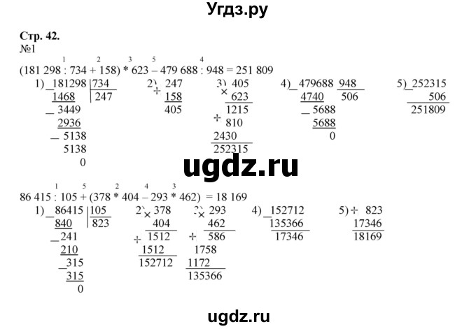 ГДЗ (Решебник к тетради 2016) по математике 4 класс (рабочая тетрадь) Гейдман Б.П. / тетрадь №4. страница / 42