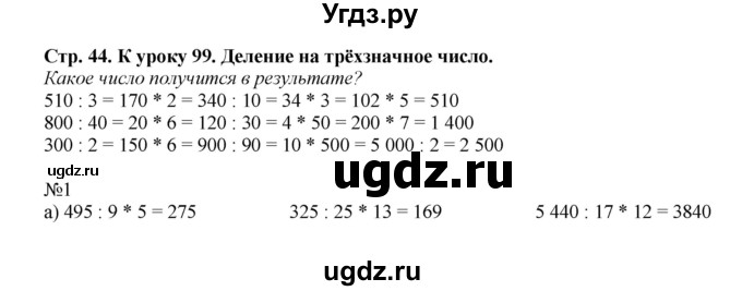 ГДЗ (Решебник к тетради 2016) по математике 4 класс (рабочая тетрадь) Гейдман Б.П. / тетрадь №4. страница / 44