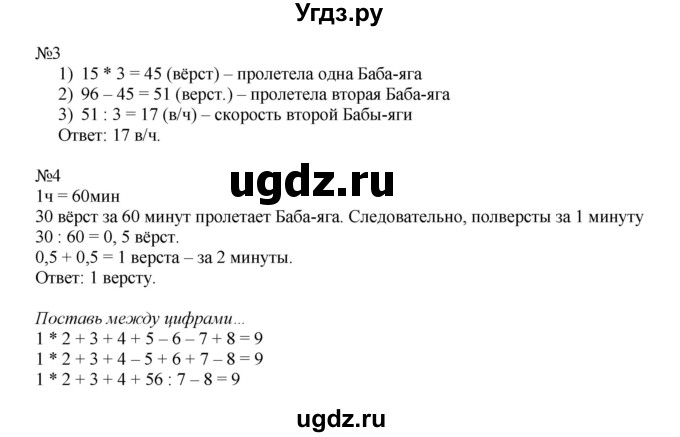 ГДЗ (Решебник к тетради 2016) по математике 4 класс (рабочая тетрадь) Гейдман Б.П. / тетрадь №4. страница / 48