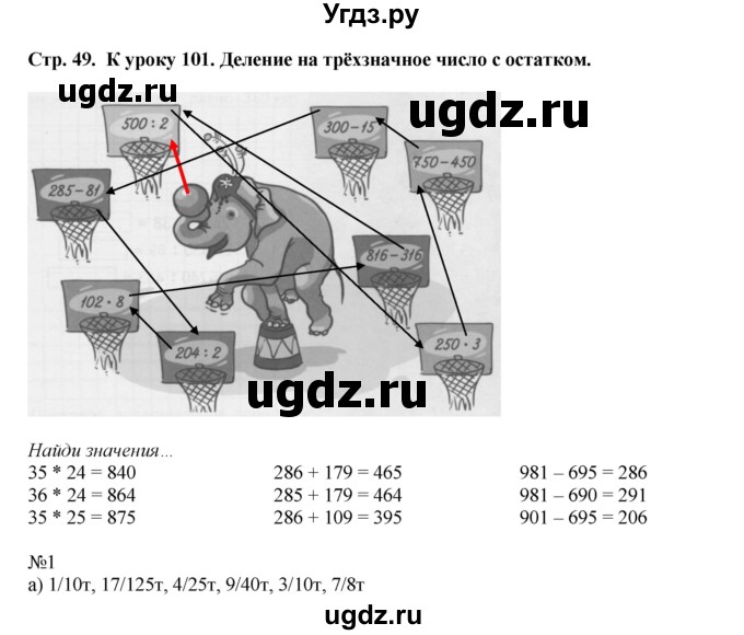 ГДЗ (Решебник к тетради 2016) по математике 4 класс (рабочая тетрадь) Гейдман Б.П. / тетрадь №4. страница / 49