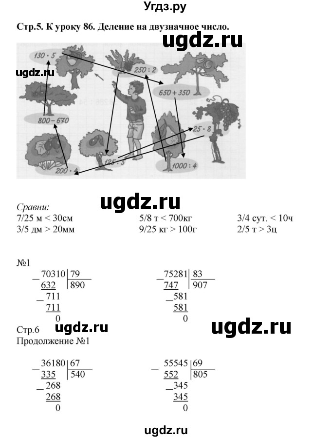 ГДЗ (Решебник к тетради 2016) по математике 4 класс (рабочая тетрадь) Гейдман Б.П. / тетрадь №4. страница / 5