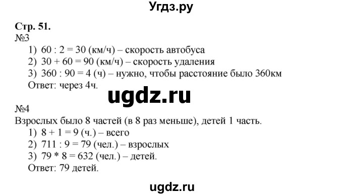 ГДЗ (Решебник к тетради 2016) по математике 4 класс (рабочая тетрадь) Гейдман Б.П. / тетрадь №4. страница / 51