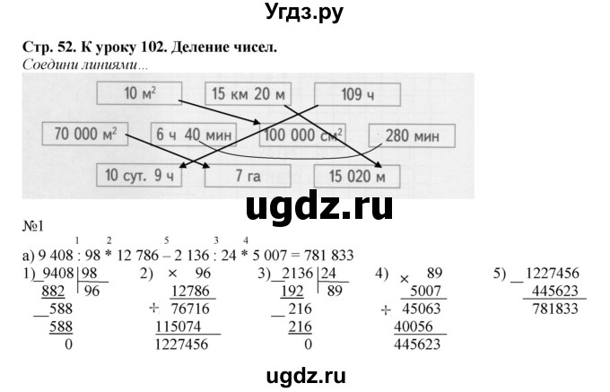 ГДЗ (Решебник к тетради 2016) по математике 4 класс (рабочая тетрадь) Гейдман Б.П. / тетрадь №4. страница / 52