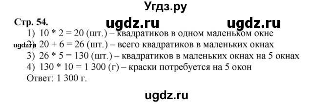 ГДЗ (Решебник к тетради 2016) по математике 4 класс (рабочая тетрадь) Гейдман Б.П. / тетрадь №4. страница / 54