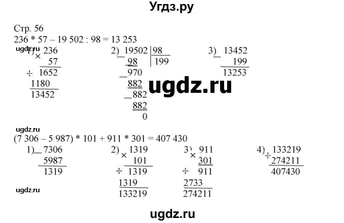 ГДЗ (Решебник к тетради 2016) по математике 4 класс (рабочая тетрадь) Гейдман Б.П. / тетрадь №4. страница / 56