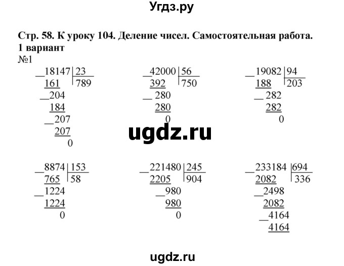 ГДЗ (Решебник к тетради 2016) по математике 4 класс (рабочая тетрадь) Гейдман Б.П. / тетрадь №4. страница / 58