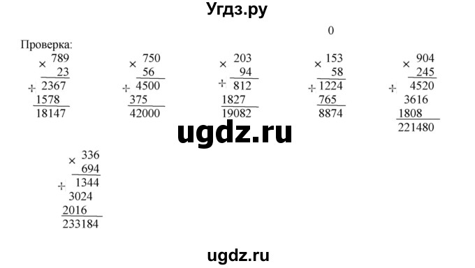 ГДЗ (Решебник к тетради 2016) по математике 4 класс (рабочая тетрадь) Гейдман Б.П. / тетрадь №4. страница / 58(продолжение 2)