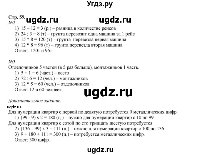 ГДЗ (Решебник к тетради 2016) по математике 4 класс (рабочая тетрадь) Гейдман Б.П. / тетрадь №4. страница / 59