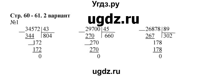 ГДЗ (Решебник к тетради 2016) по математике 4 класс (рабочая тетрадь) Гейдман Б.П. / тетрадь №4. страница / 60