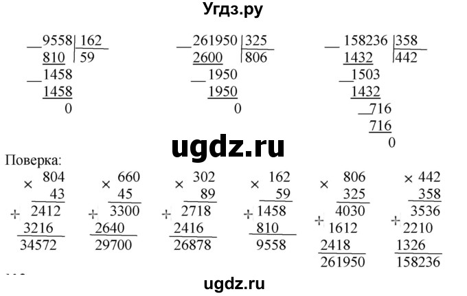 ГДЗ (Решебник к тетради 2016) по математике 4 класс (рабочая тетрадь) Гейдман Б.П. / тетрадь №4. страница / 60(продолжение 2)