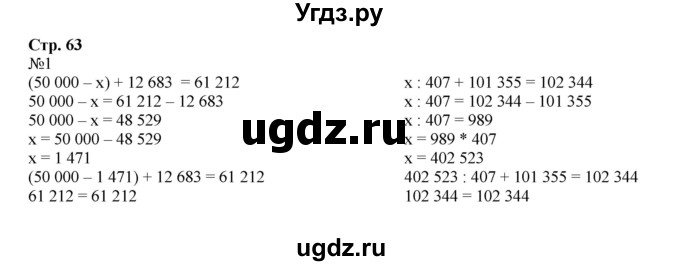 ГДЗ (Решебник к тетради 2016) по математике 4 класс (рабочая тетрадь) Гейдман Б.П. / тетрадь №4. страница / 63