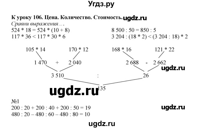 ГДЗ (Решебник к тетради 2016) по математике 4 класс (рабочая тетрадь) Гейдман Б.П. / тетрадь №4. страница / 66