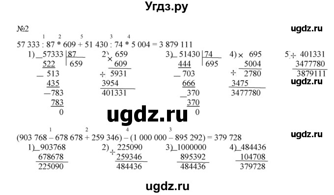 ГДЗ (Решебник к тетради 2016) по математике 4 класс (рабочая тетрадь) Гейдман Б.П. / тетрадь №4. страница / 66(продолжение 2)