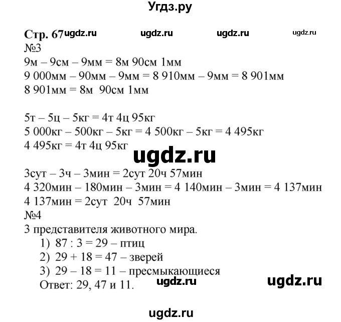 ГДЗ (Решебник к тетради 2016) по математике 4 класс (рабочая тетрадь) Гейдман Б.П. / тетрадь №4. страница / 67
