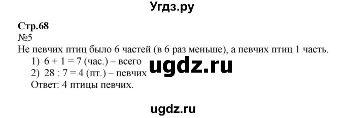ГДЗ (Решебник к тетради 2016) по математике 4 класс (рабочая тетрадь) Гейдман Б.П. / тетрадь №4. страница / 68