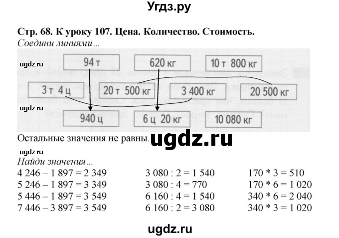 ГДЗ (Решебник к тетради 2016) по математике 4 класс (рабочая тетрадь) Гейдман Б.П. / тетрадь №4. страница / 68(продолжение 2)