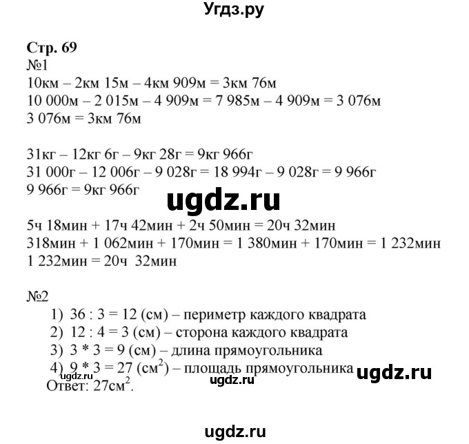 ГДЗ (Решебник к тетради 2016) по математике 4 класс (рабочая тетрадь) Гейдман Б.П. / тетрадь №4. страница / 69