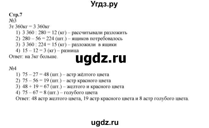 ГДЗ (Решебник к тетради 2016) по математике 4 класс (рабочая тетрадь) Гейдман Б.П. / тетрадь №4. страница / 7