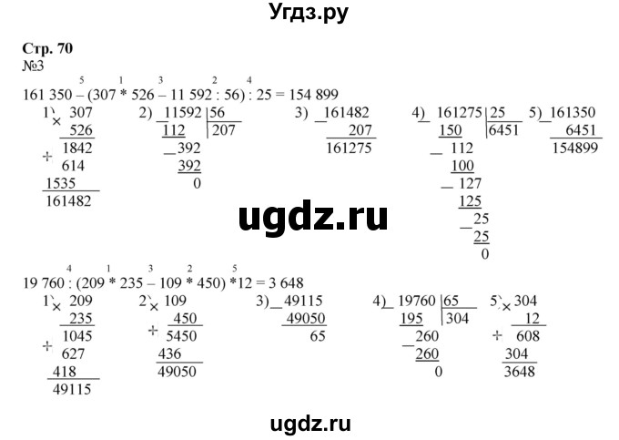 ГДЗ (Решебник к тетради 2016) по математике 4 класс (рабочая тетрадь) Гейдман Б.П. / тетрадь №4. страница / 70