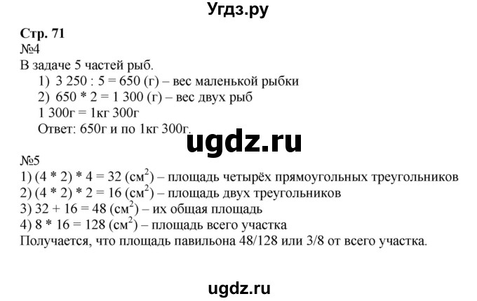 ГДЗ (Решебник к тетради 2016) по математике 4 класс (рабочая тетрадь) Гейдман Б.П. / тетрадь №4. страница / 71