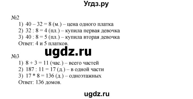 ГДЗ (Решебник к тетради 2016) по математике 4 класс (рабочая тетрадь) Гейдман Б.П. / тетрадь №4. страница / 72(продолжение 2)