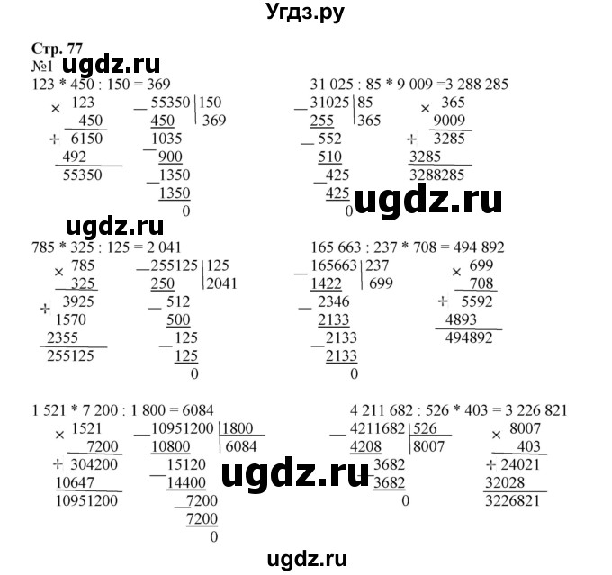ГДЗ (Решебник к тетради 2016) по математике 4 класс (рабочая тетрадь) Гейдман Б.П. / тетрадь №4. страница / 77