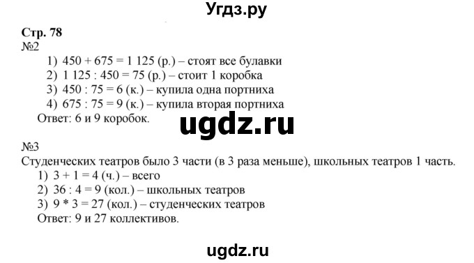 ГДЗ (Решебник к тетради 2016) по математике 4 класс (рабочая тетрадь) Гейдман Б.П. / тетрадь №4. страница / 78