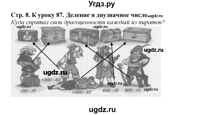 ГДЗ (Решебник к тетради 2016) по математике 4 класс (рабочая тетрадь) Гейдман Б.П. / тетрадь №4. страница / 8