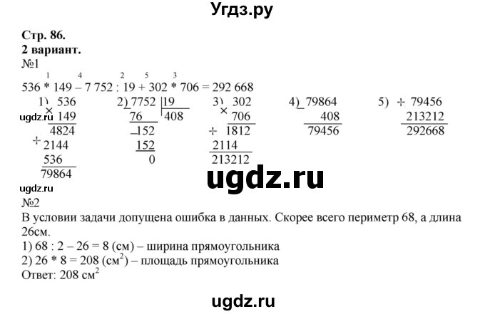 ГДЗ (Решебник к тетради 2016) по математике 4 класс (рабочая тетрадь) Гейдман Б.П. / тетрадь №4. страница / 86