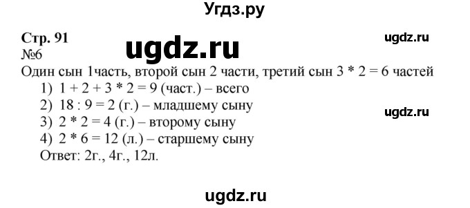 ГДЗ (Решебник к тетради 2016) по математике 4 класс (рабочая тетрадь) Гейдман Б.П. / тетрадь №4. страница / 91