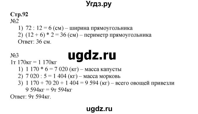 ГДЗ (Решебник к тетради 2016) по математике 4 класс (рабочая тетрадь) Гейдман Б.П. / тетрадь №4. страница / 92
