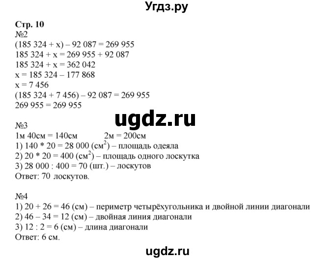 ГДЗ (Решебник к тетради 2022) по математике 4 класс (рабочая тетрадь) Гейдман Б.П. / тетрадь №1. страница / 10