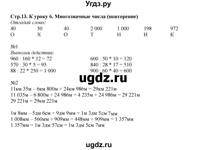 ГДЗ (Решебник к тетради 2022) по математике 4 класс (рабочая тетрадь) Гейдман Б.П. / тетрадь №1. страница / 13