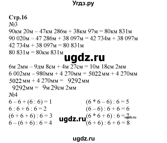 ГДЗ (Решебник к тетради 2022) по математике 4 класс (рабочая тетрадь) Гейдман Б.П. / тетрадь №1. страница / 16