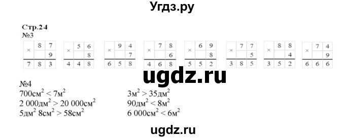 ГДЗ (Решебник к тетради 2022) по математике 4 класс (рабочая тетрадь) Гейдман Б.П. / тетрадь №1. страница / 24
