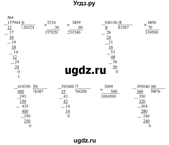 ГДЗ (Решебник к тетради 2022) по математике 4 класс (рабочая тетрадь) Гейдман Б.П. / тетрадь №2. страница / 30