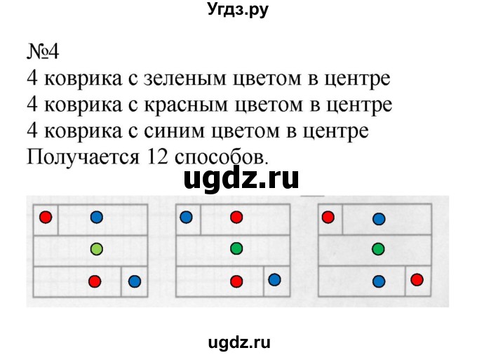 ГДЗ (Решебник к тетради 2022) по математике 4 класс (рабочая тетрадь) Гейдман Б.П. / тетрадь №3. страница / 16(продолжение 2)