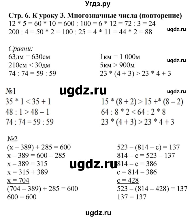 ГДЗ (Решебник к тетради 2022) по математике 4 класс (рабочая тетрадь) Гейдман Б.П. / тетрадь №1. страница / 6