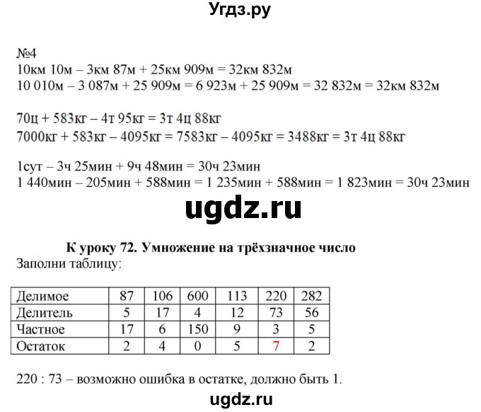 ГДЗ (Решебник к тетради 2022) по математике 4 класс (рабочая тетрадь) Гейдман Б.П. / тетрадь №3. страница / 19