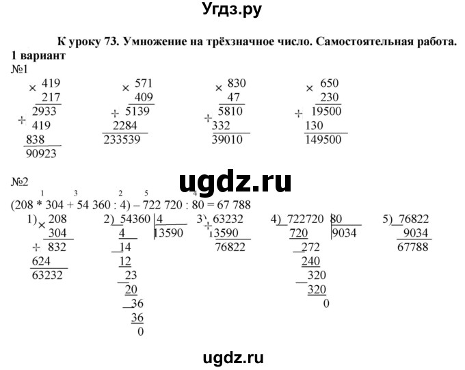 ГДЗ (Решебник к тетради 2022) по математике 4 класс (рабочая тетрадь) Гейдман Б.П. / тетрадь №3. страница / 23