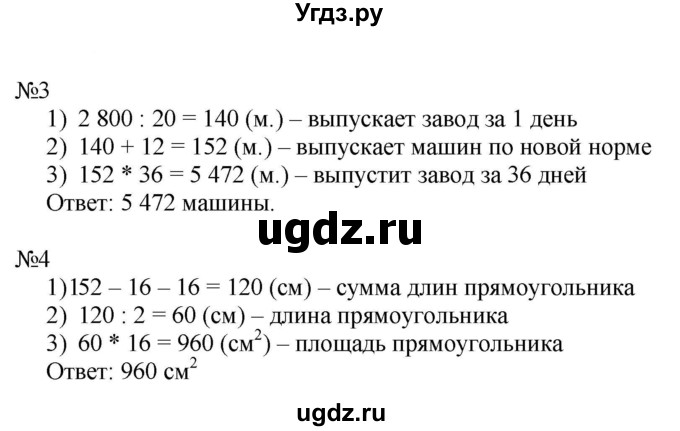ГДЗ (Решебник к тетради 2022) по математике 4 класс (рабочая тетрадь) Гейдман Б.П. / тетрадь №3. страница / 35