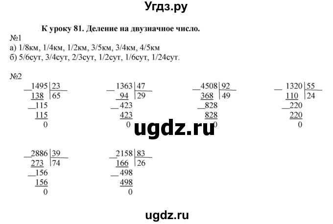 ГДЗ (Решебник к тетради 2022) по математике 4 класс (рабочая тетрадь) Гейдман Б.П. / тетрадь №3. страница / 46