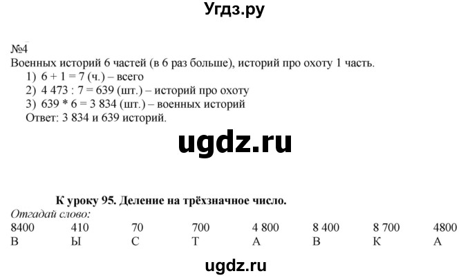 ГДЗ (Решебник к тетради 2022) по математике 4 класс (рабочая тетрадь) Гейдман Б.П. / тетрадь №4. страница / 14