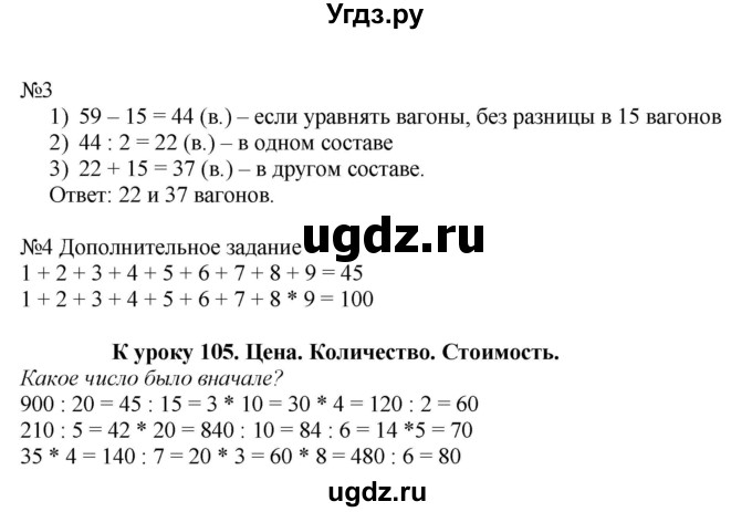 ГДЗ (Решебник к тетради 2022) по математике 4 класс (рабочая тетрадь) Гейдман Б.П. / тетрадь №4. страница / 44