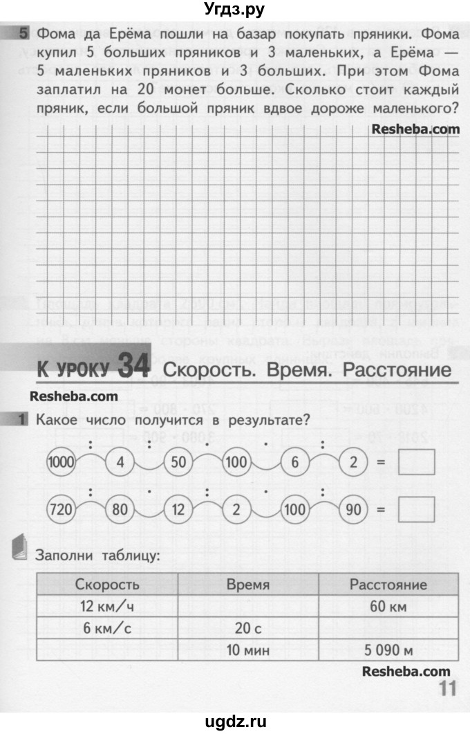 На чертеже один угол лишний найди его 2 класс гейдман ответы