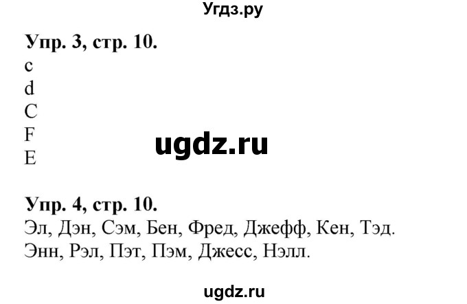 ГДЗ (Решебник) по английскому языку 3 класс (рабочая тетрадь) Лапицкая Л.М. / часть 1. страница номер / 10